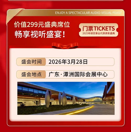 康美时代事业代表2025年会暨表彰盛典报名