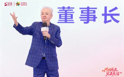 共同成长 完美生活 | 完美中国2026年员工大会圆满举行