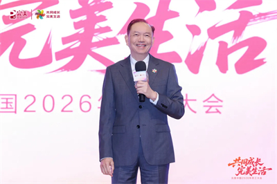共同成长 完美生活 | 完美中国2026年员工大会圆满举行
