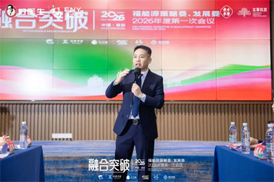 福能源策略委、发展委2026年度第一次会议圆满召开