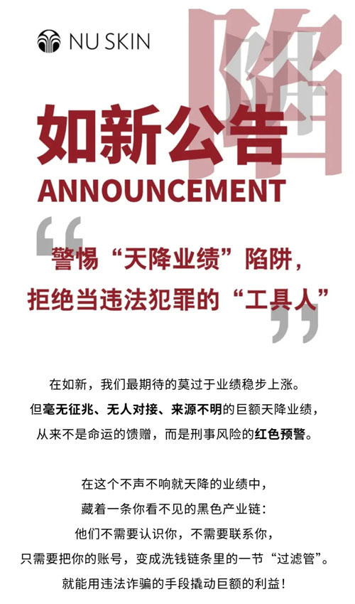 如新公告：警惕天降业绩陷阱 拒当违法工具人