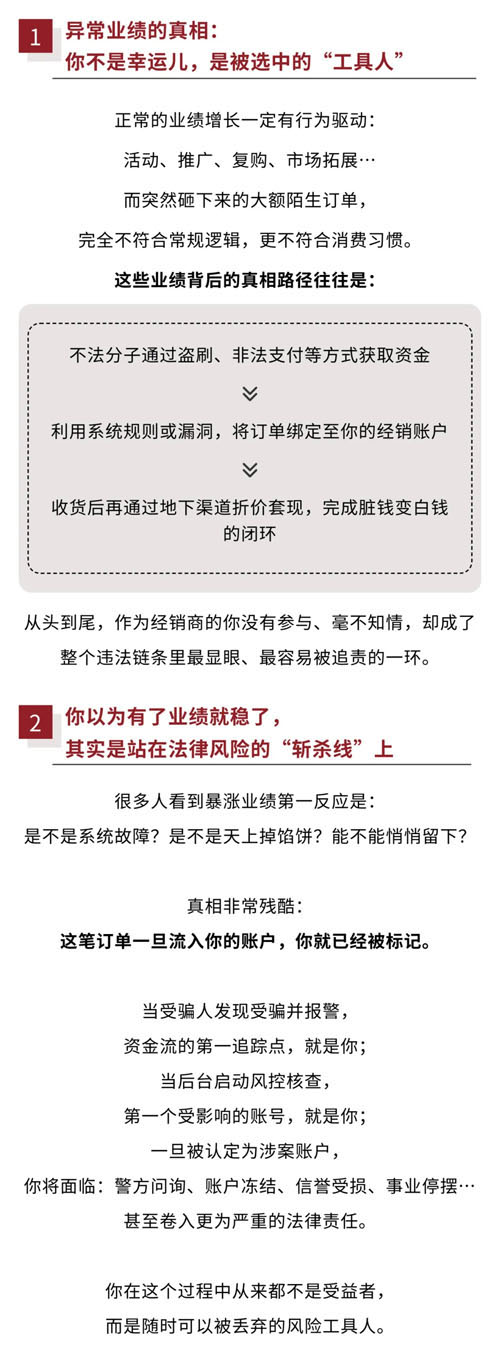 如新公告：警惕天降业绩陷阱 拒当违法工具人