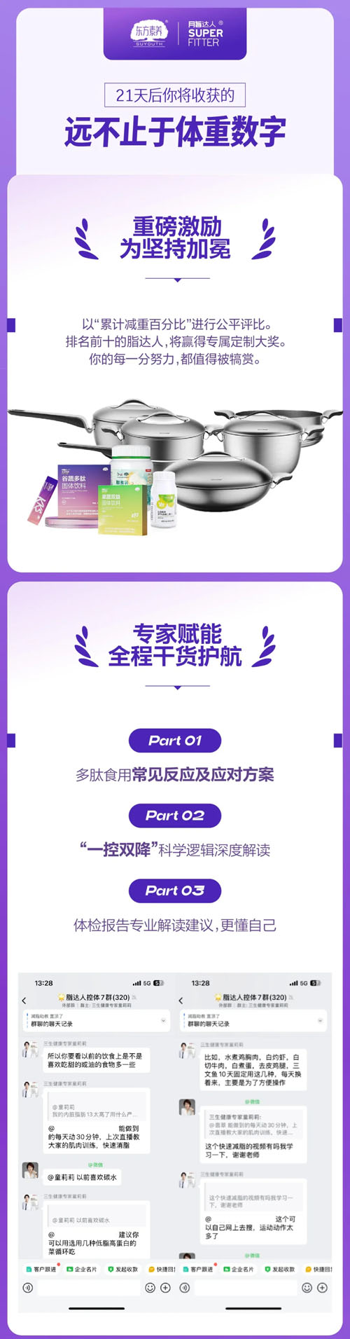 三生（中国）第三届脂达人控体挑战赛开启