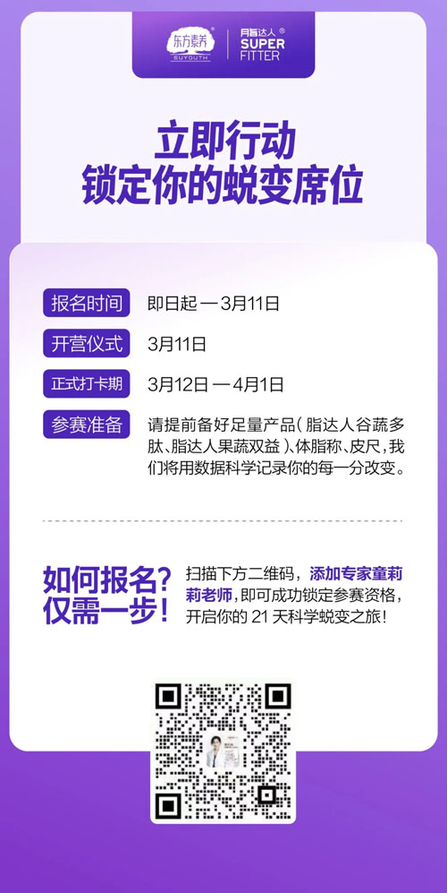 三生（中国）第三届脂达人控体挑战赛开启