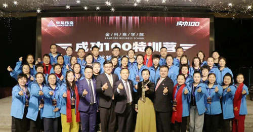 马年开新局 金科伟业商学院成功100开班