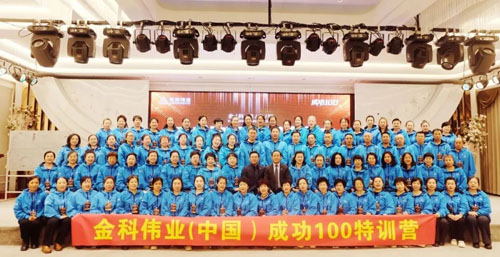 马年开新局 金科伟业商学院成功100开班