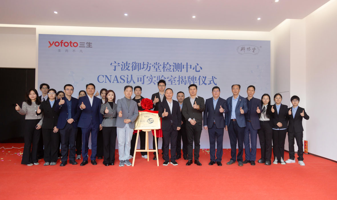 以“高质进化”锻造硬核实力 以“共生美好”守护万家健康 三生（中国）以健康初心赋能产业高质量发展