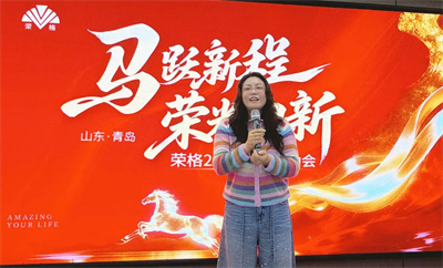 马跃新程，荣光向新！荣格2026新春启动会-青岛站，圆满召开