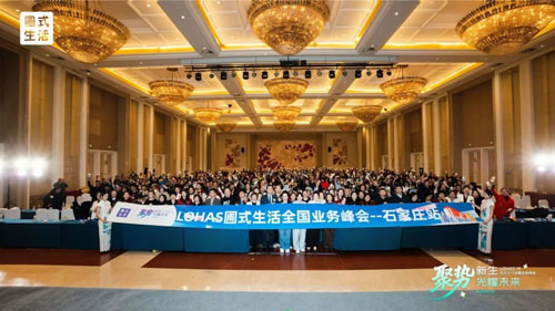 圃美多乐活全国业务峰会-石家庄站圆满落幕，逐光再启新程！