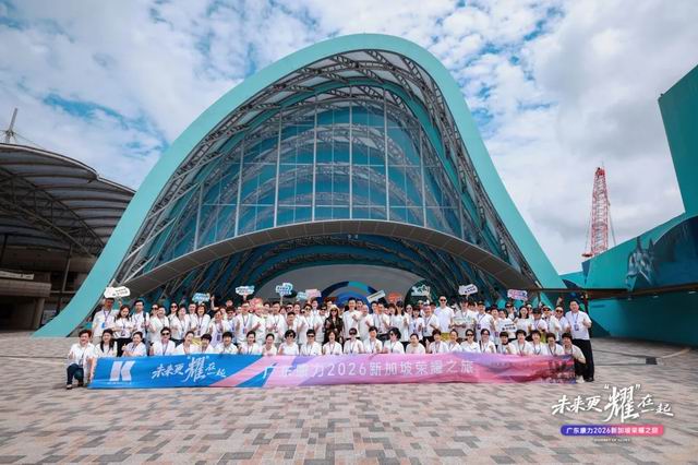 2026广东康力新加坡荣耀之旅日前圆满落幕
