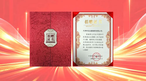 和治友德百万捐款助力“丝路幸福”再出发