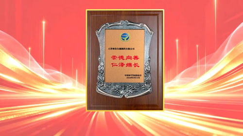 和治友德百万捐款助力“丝路幸福”再出发