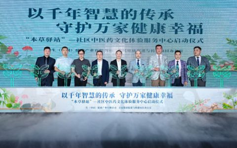 三生“本草驿站”入选优化消费环境三年行动