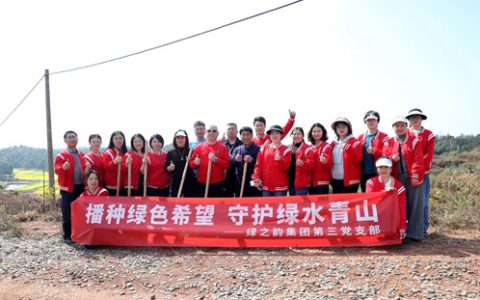 植绿护绿|绿之韵党委开展植树节主题党日活动