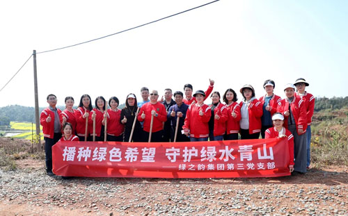 植绿护绿|绿之韵党委开展植树节主题党日活动