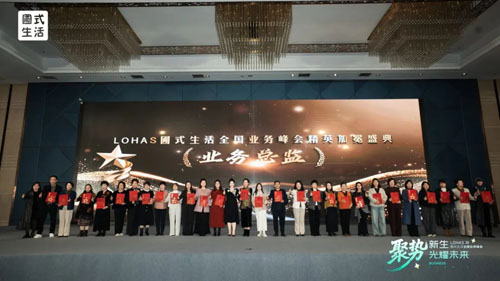 圃美多乐活全国业务峰会-西安站隆重召开