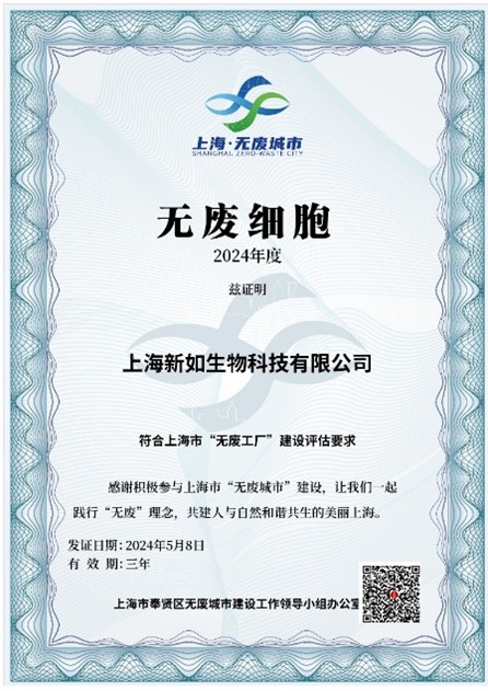 如新（中国）：科创赋能大健康 笃行致远向新篇