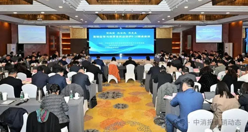 和治友德参加直销监管与消费者保护3·15座谈