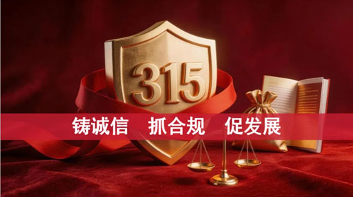 和治友德参加直销监管与消费者保护3·15座谈