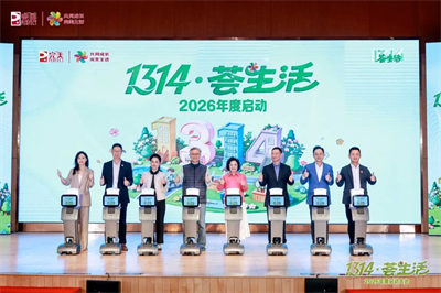 春日焕新 由你定义｜完美1314·荟生活2026年度启动大会启幕
