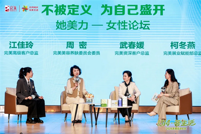 春日焕新 由你定义｜完美1314·荟生活2026年度启动大会启幕