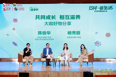 春日焕新 由你定义｜完美1314·荟生活2026年度启动大会启幕