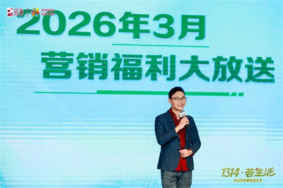 春日焕新 由你定义｜完美1314·荟生活2026年度启动大会启幕