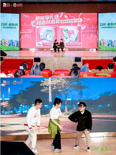 春日焕新 由你定义｜完美1314·荟生活2026年度启动大会启幕