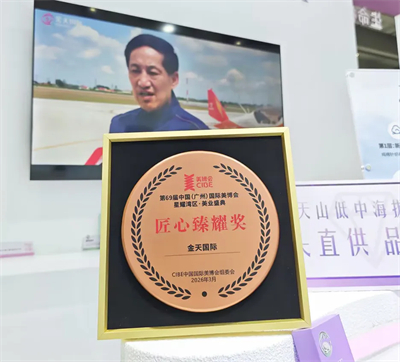 金天国际闪耀美博会　荣膺“匠心臻耀奖”