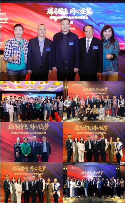 绿之韵胡国安参加香港长沙联谊会马年春茗会