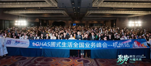 圃美多乐活全国业务峰会-杭州站顺利举行