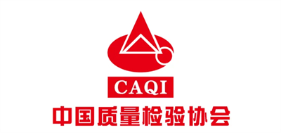 和治友德连续七年获中国质量检验协会荣誉认可