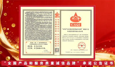 和治友德连续七年获中国质量检验协会荣誉认可