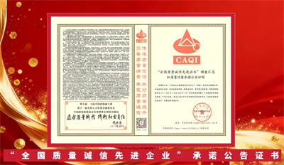 和治友德连续七年获中国质量检验协会荣誉认可