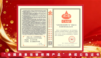 和治友德连续七年获中国质量检验协会荣誉认可