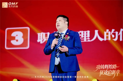东方药林春耕启动会暨第一季度表彰盛典圆满举行