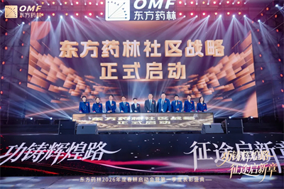 东方药林春耕启动会暨第一季度表彰盛典圆满举行