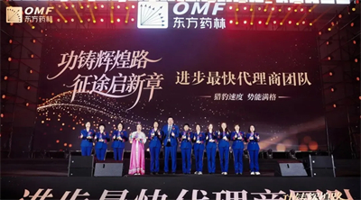 东方药林春耕启动会暨第一季度表彰盛典圆满举行