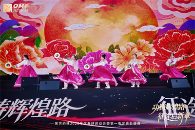 东方药林春耕启动会暨第一季度表彰盛典圆满举行