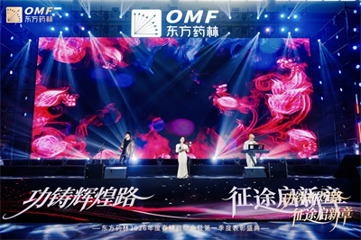 东方药林春耕启动会暨第一季度表彰盛典圆满举行
