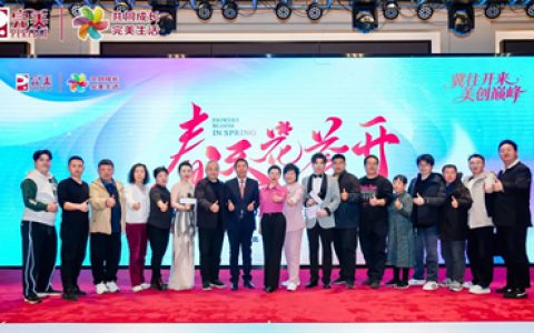 冀往开来| 完美河北分公司2026年业务启动大会
