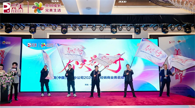 冀往开来| 完美河北分公司2026年业务启动大会