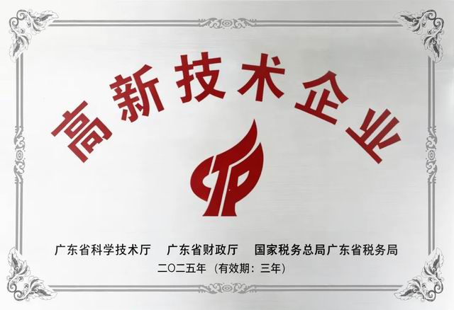 科创赋能再添新证 金科伟业获评高新技术企业