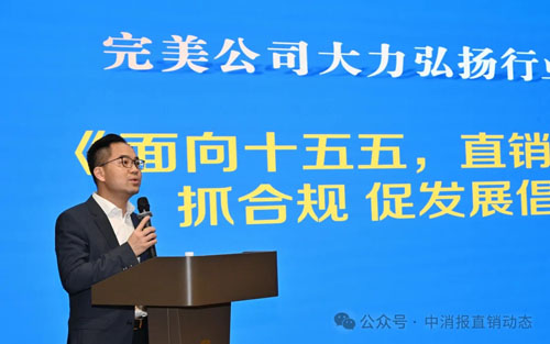 完美公司：以诚信合规擘画健康消费新图景