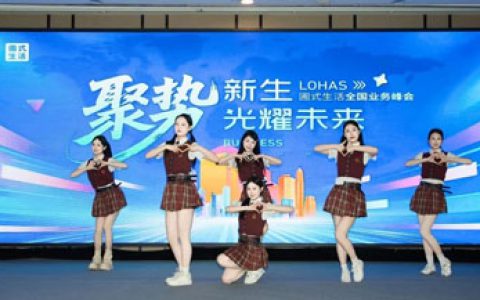 圃美多乐活全国业务峰会-福州站顺利收官