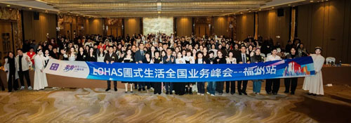 圃美多乐活全国业务峰会-福州站顺利收官