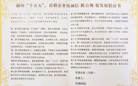 罗麦出席2026直销监管与消费者保护座谈会