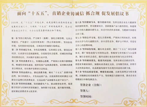 罗麦出席2026直销监管与消费者保护座谈会