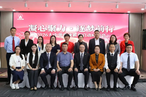 太阳神2026大中华系统新春启动座谈会召开