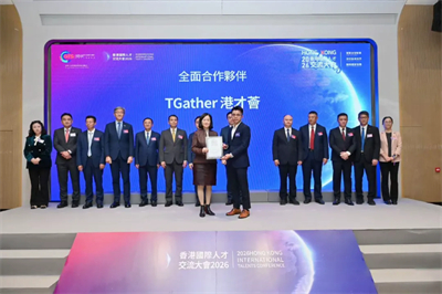 共话区域协 绿之韵胡国安参加2026香港国际人才交流大会